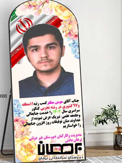 مقام آورران دبیرستان برهان دانش سالتحصیلی 1402