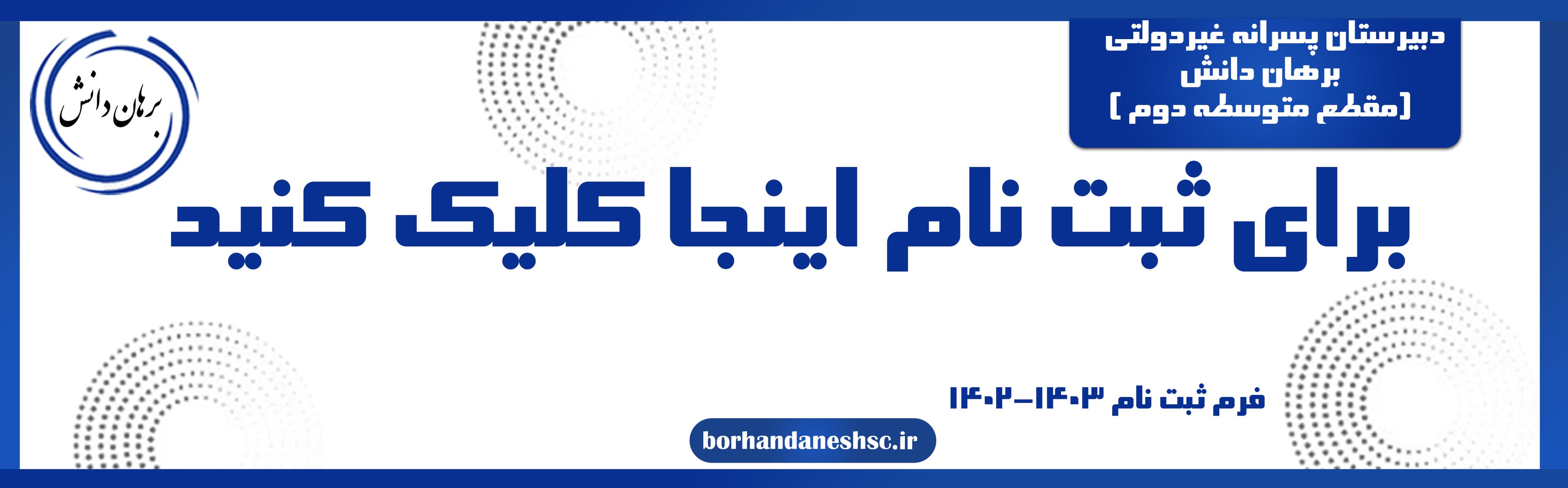فرم ثبت نام 1402-1403